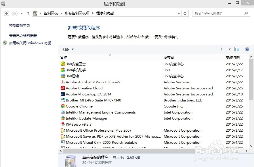 怎么卸载不需要的软件？