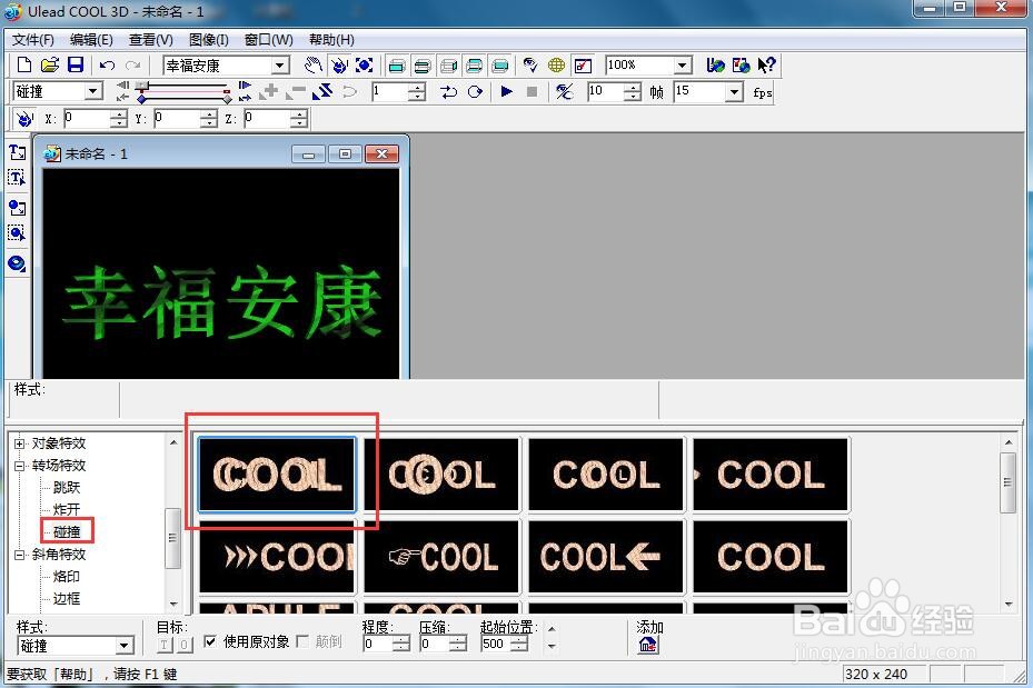 如何给文字添加绿色纹理和碰撞特效