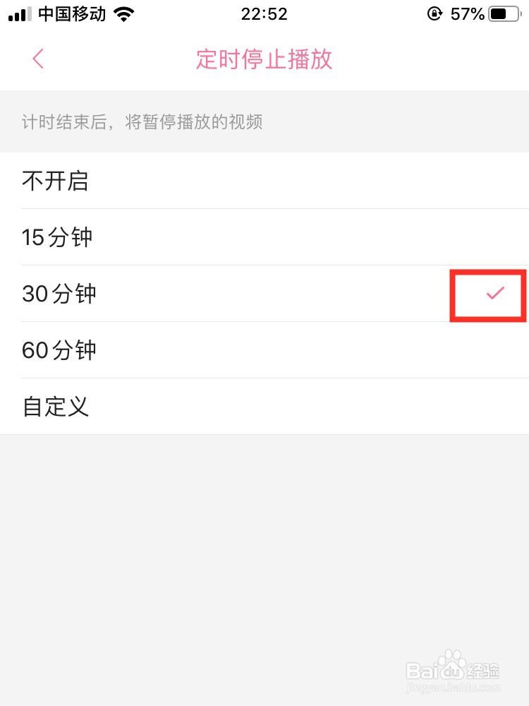 哔哩哔哩怎么定时停止播放
