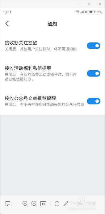 如何关闭微信读书APP的消息提醒免打扰