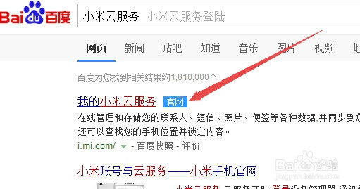 小米手机如何通过电脑定位手机的位置