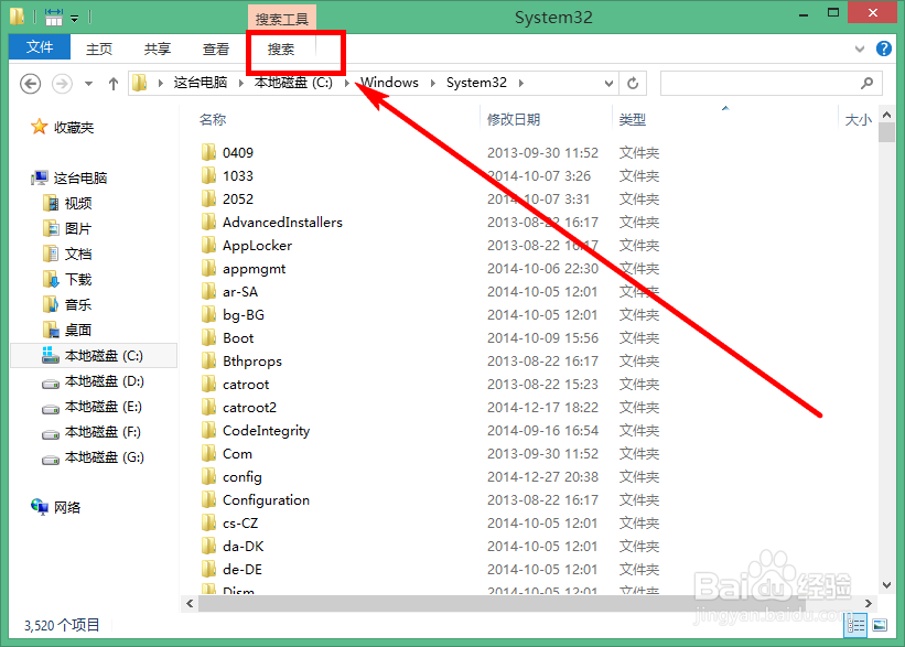 Win7、Win8系统搜索功能的实用技巧