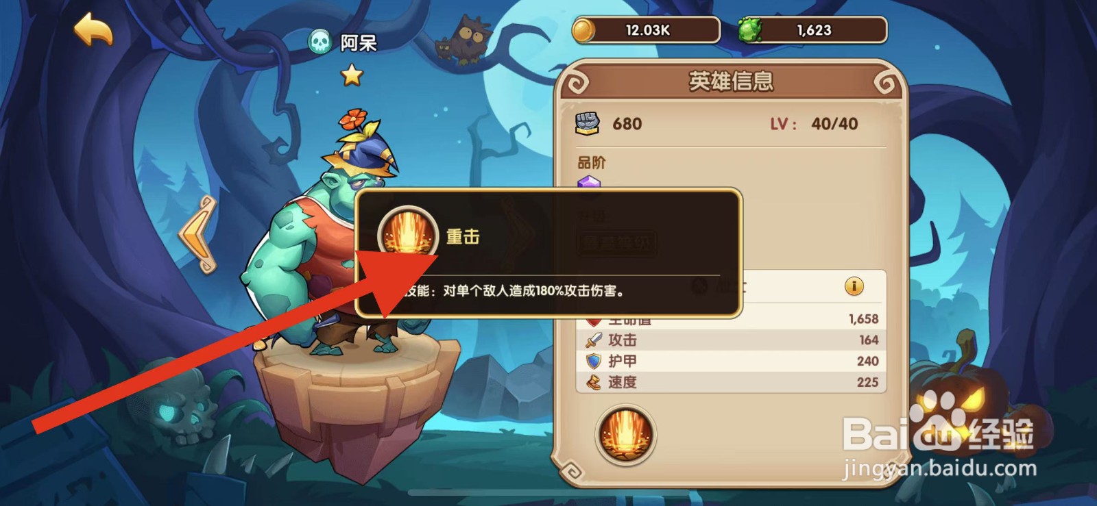 放置奇兵如何查看阿呆的重击