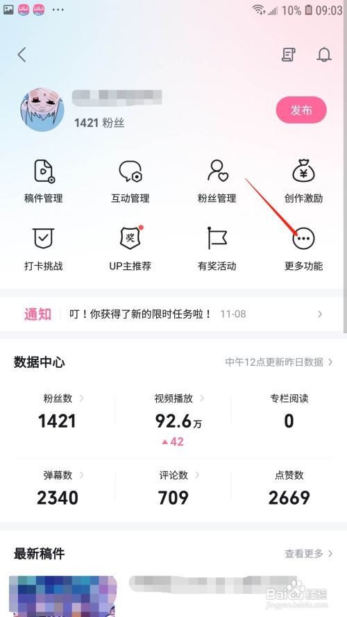 哔哩哔哩在哪里开通UP主版权保护？