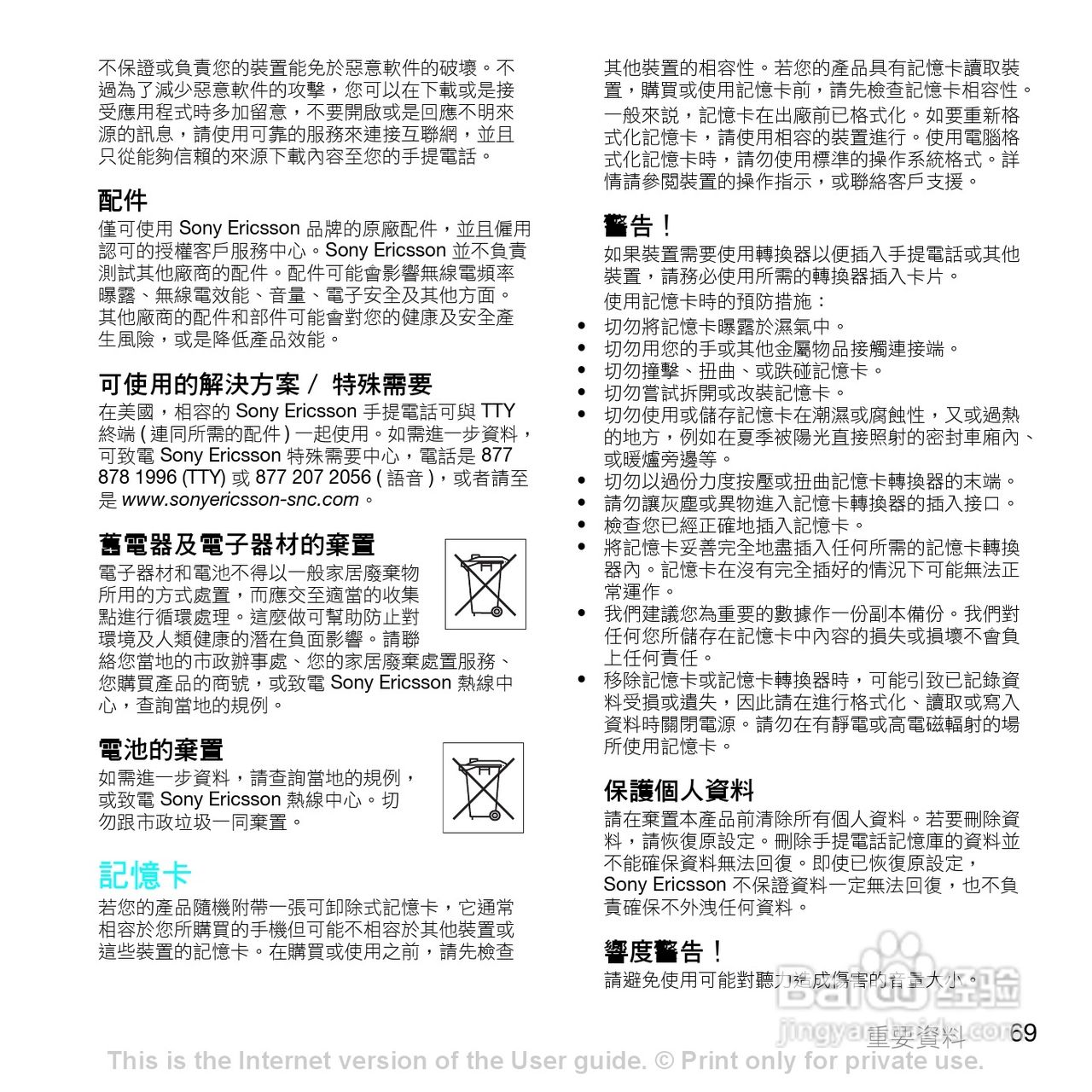 索爱W595手机使用说明书:[8]