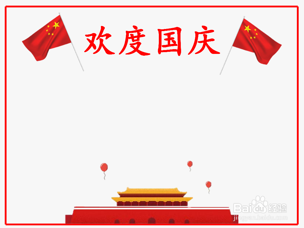 国庆节的手抄报怎么画