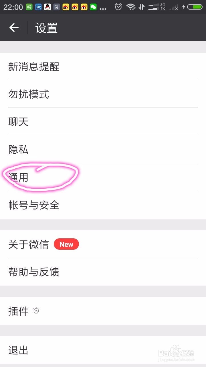 怎样改变微信字体的大小