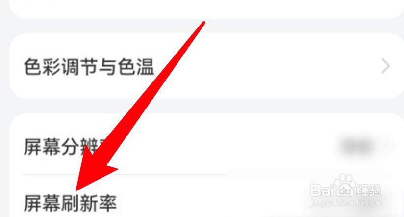 怎么设置华为手机为高屏幕刷新率
