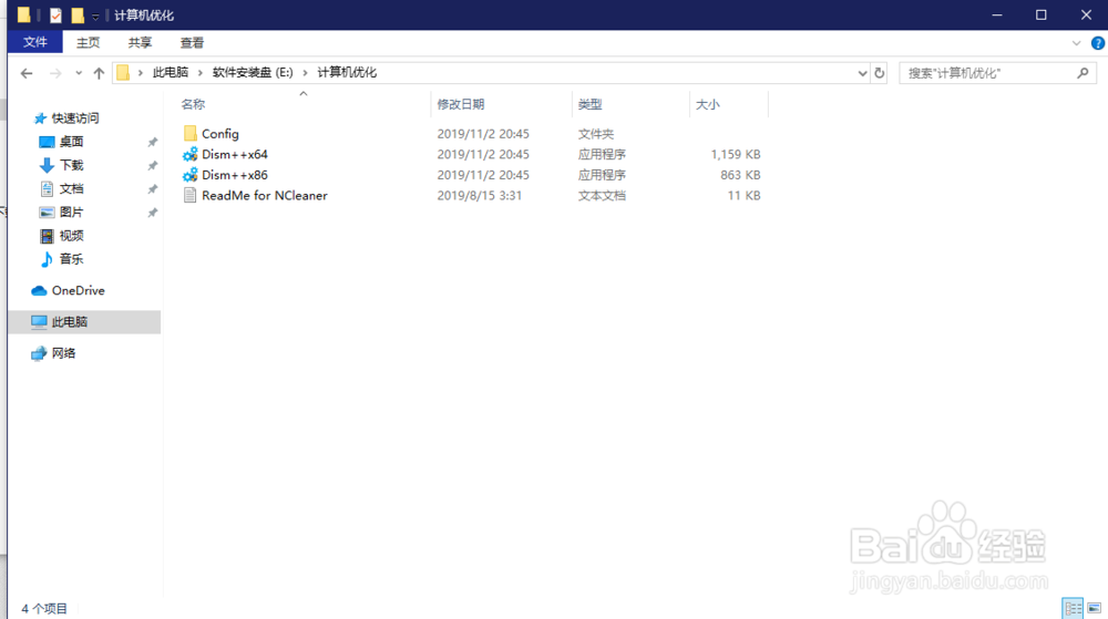 如何去掉win10桌面图标的小盾牌