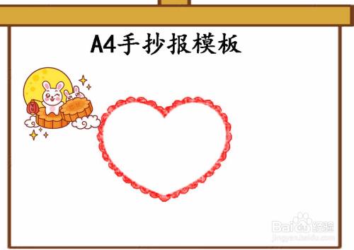 a4手抄报模板简单又漂亮