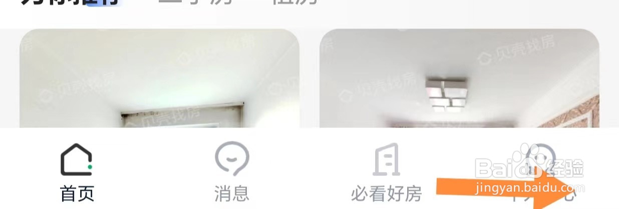 链家如何清理缓存