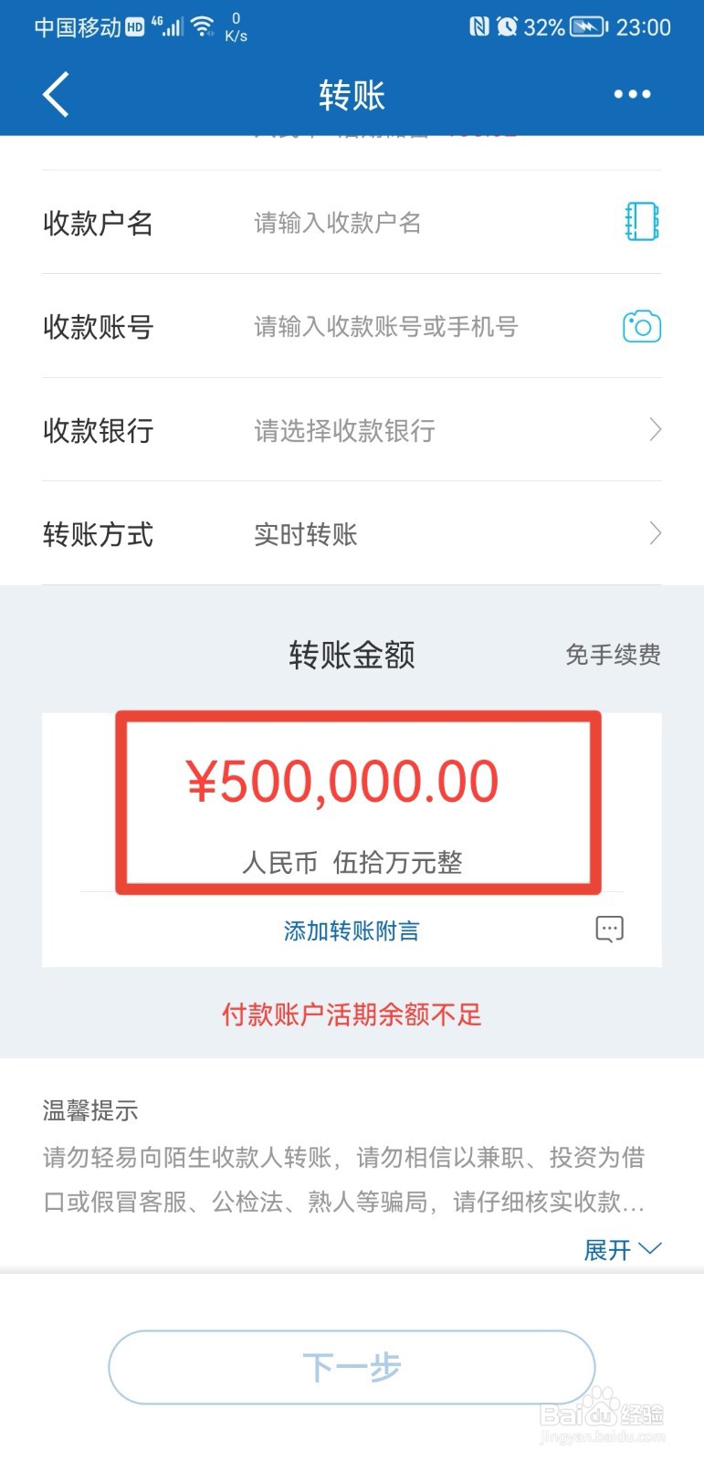 建设银行个人转账50万怎么转