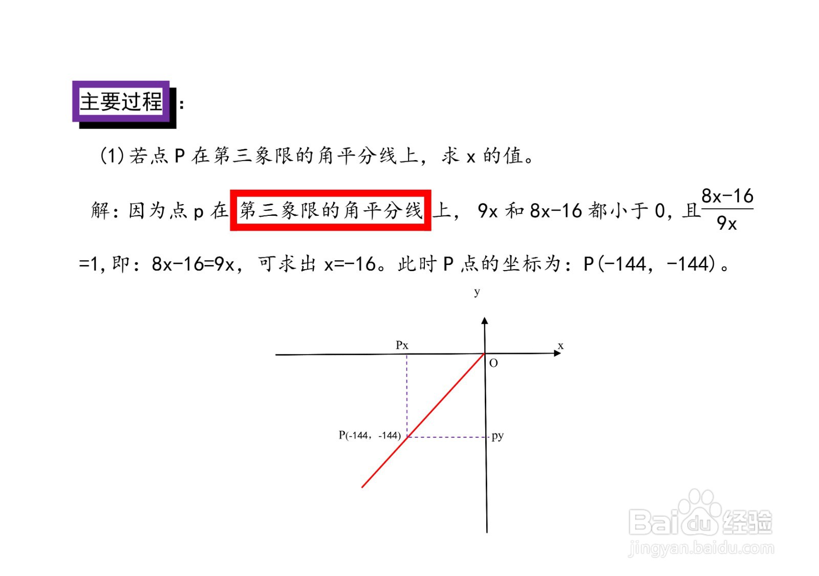 已知点P(9x,8x-16)求三类问题详解
