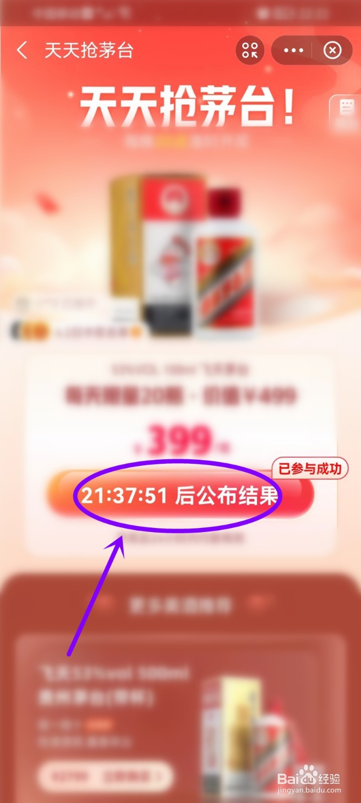 2023支付宝抢茅台在哪里抢