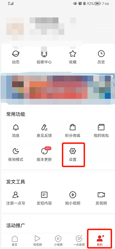 一点资讯如何设置不显示图片