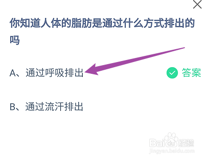 蚂蚁庄园知道人体的脂肪是通过什么方式排出的吗