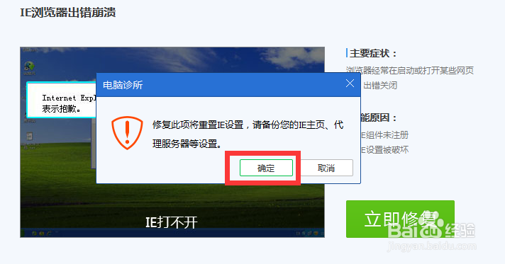 IE浏览器停止工作了怎么办