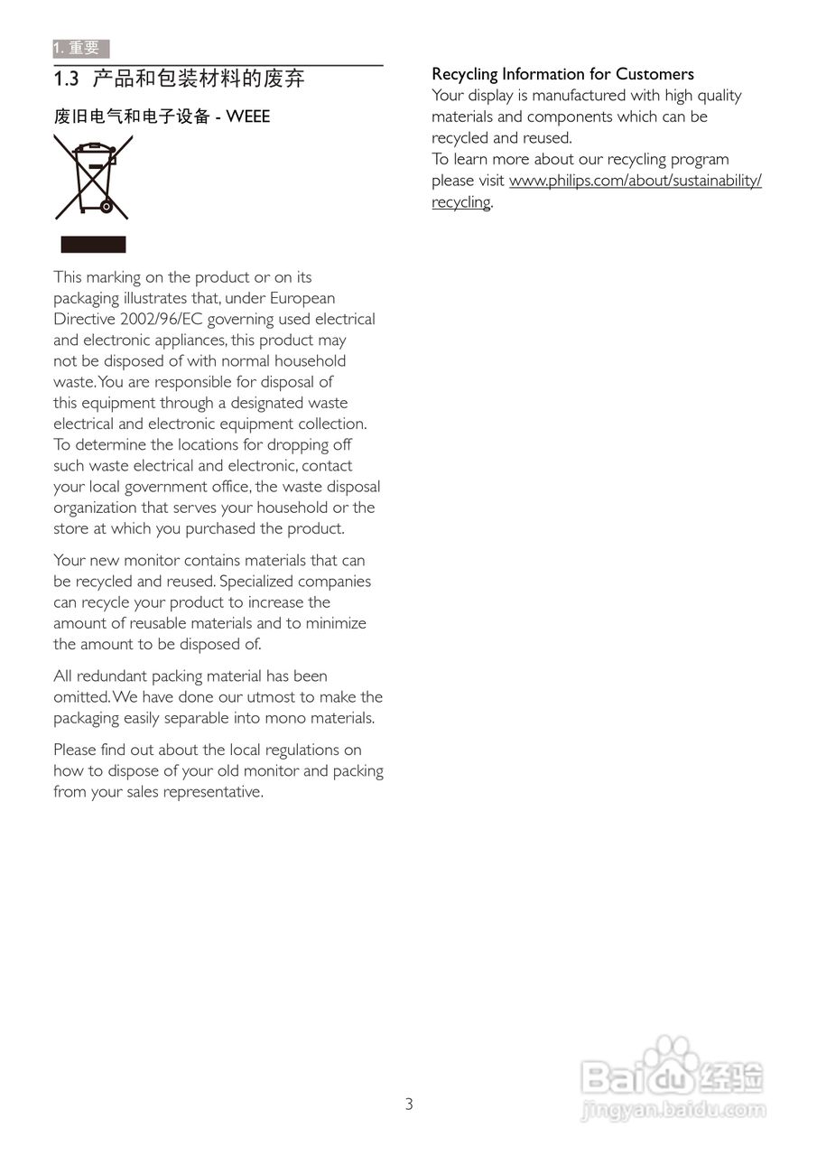 飞利浦221S3LSB/93液晶显示器使用说明书:[1]