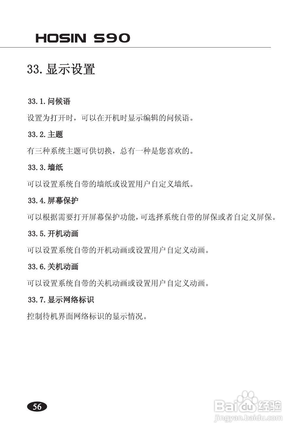 欧新S90手机说明书:[7]