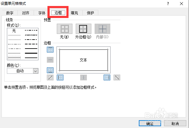 如何在excel表格中画斜线