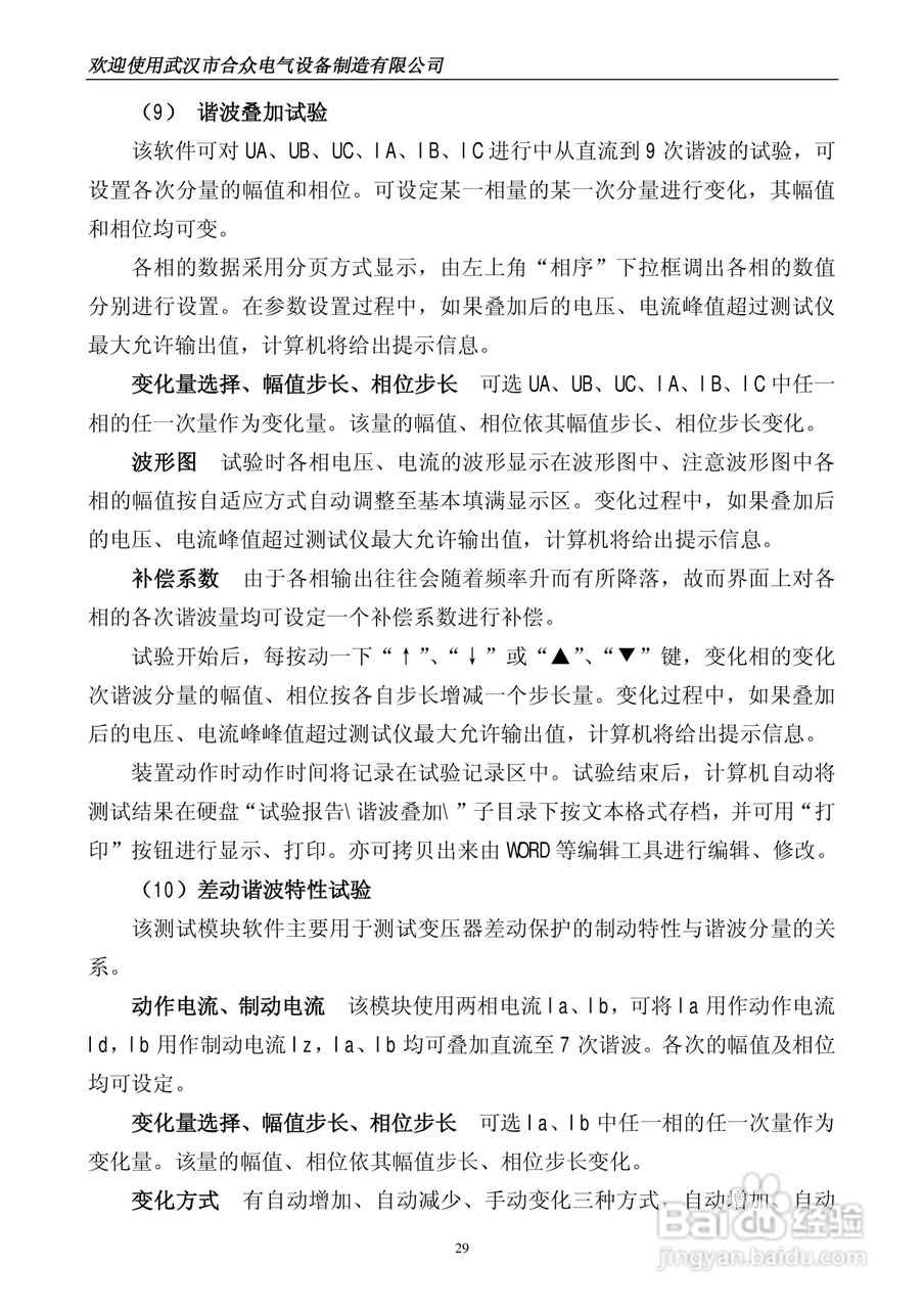 合众HZ系列微机继电保护测试仪说明书:[3]