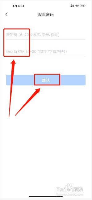 网商园app如何设置登录密码