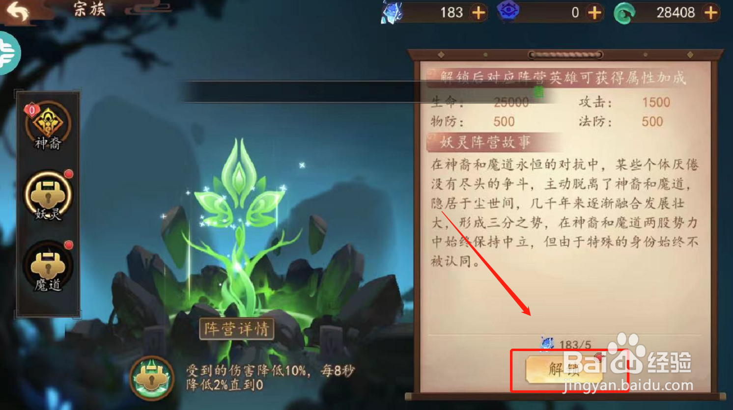 妖罗英雄传游戏如何解锁宗族妖灵属性