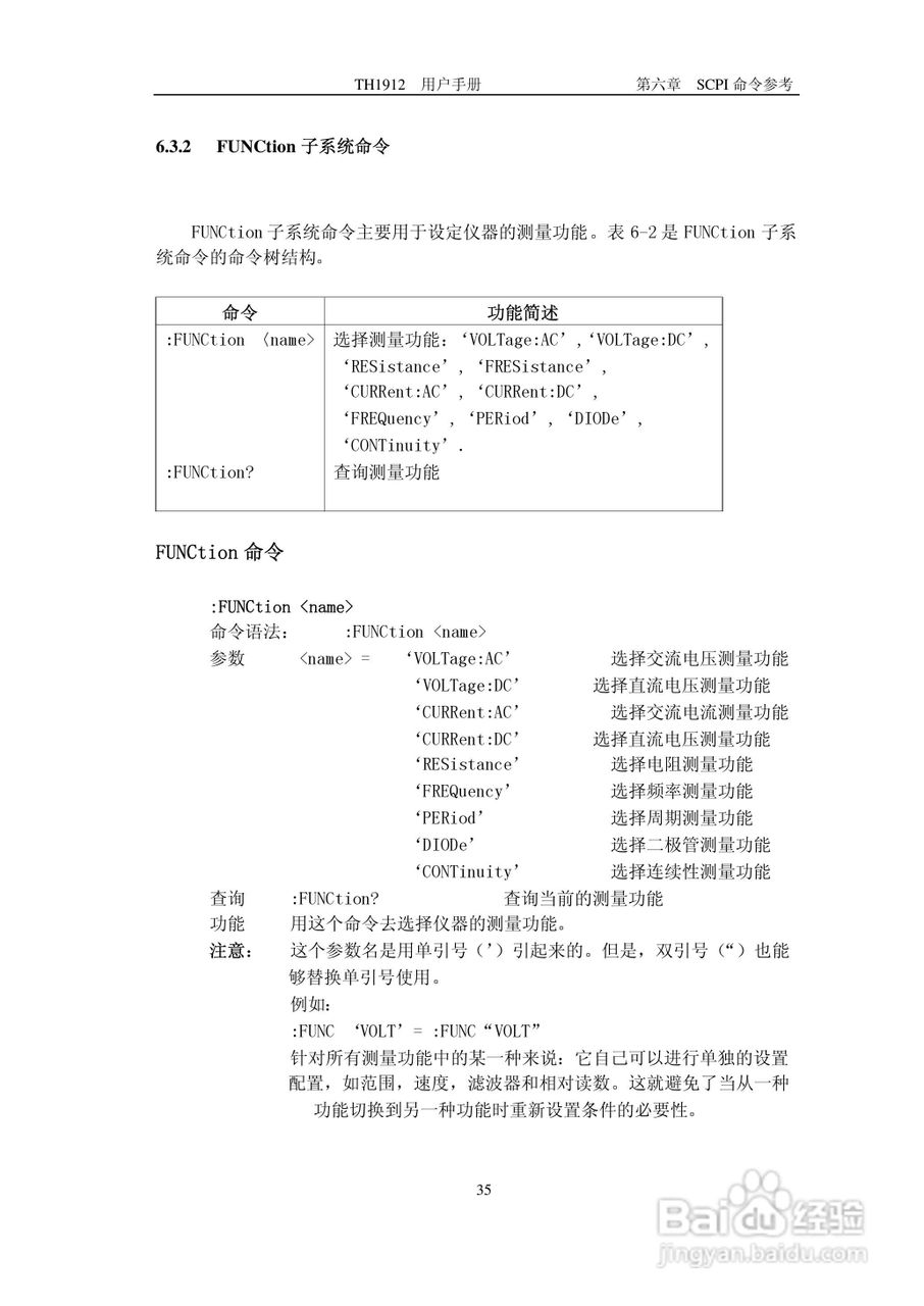 锦流源电子TH1912 TH1912A数字毫伏表说明书:[4]