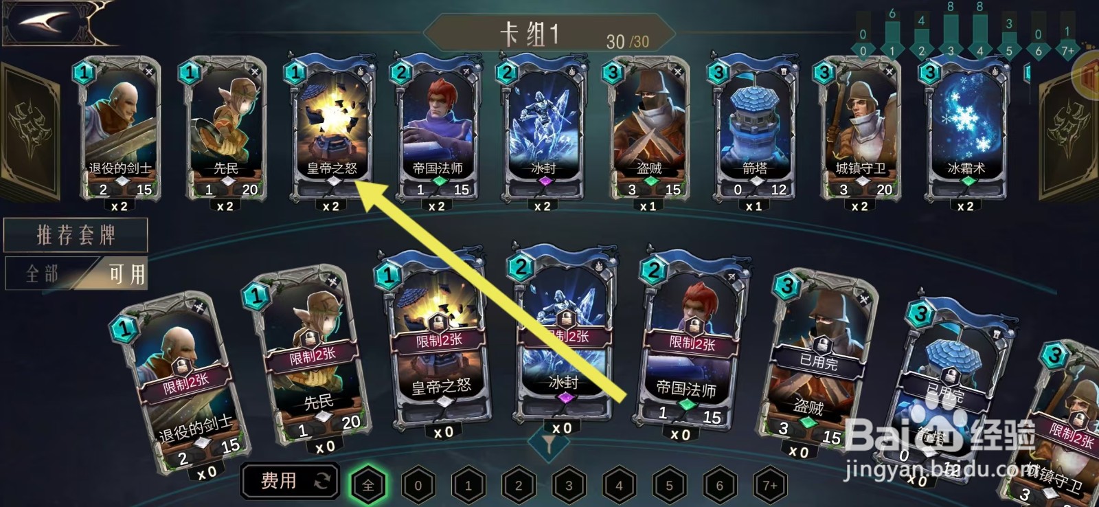 领主传奇如何查看皇帝之怒的【全屏】