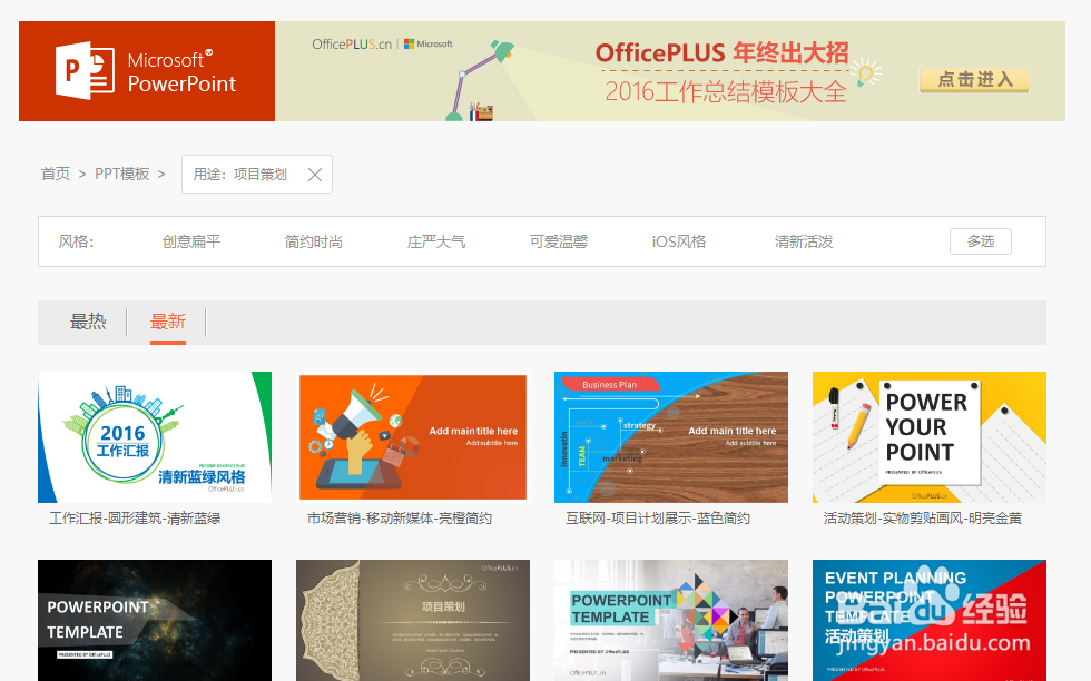 免费PPT模板获取途径