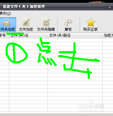 文件夹如何加密呢
