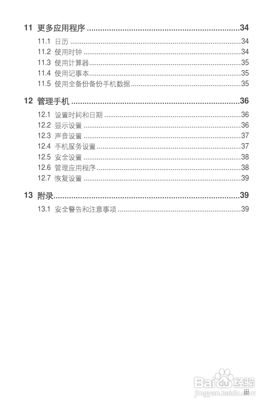 华为C8800手机使用说明书:[1]