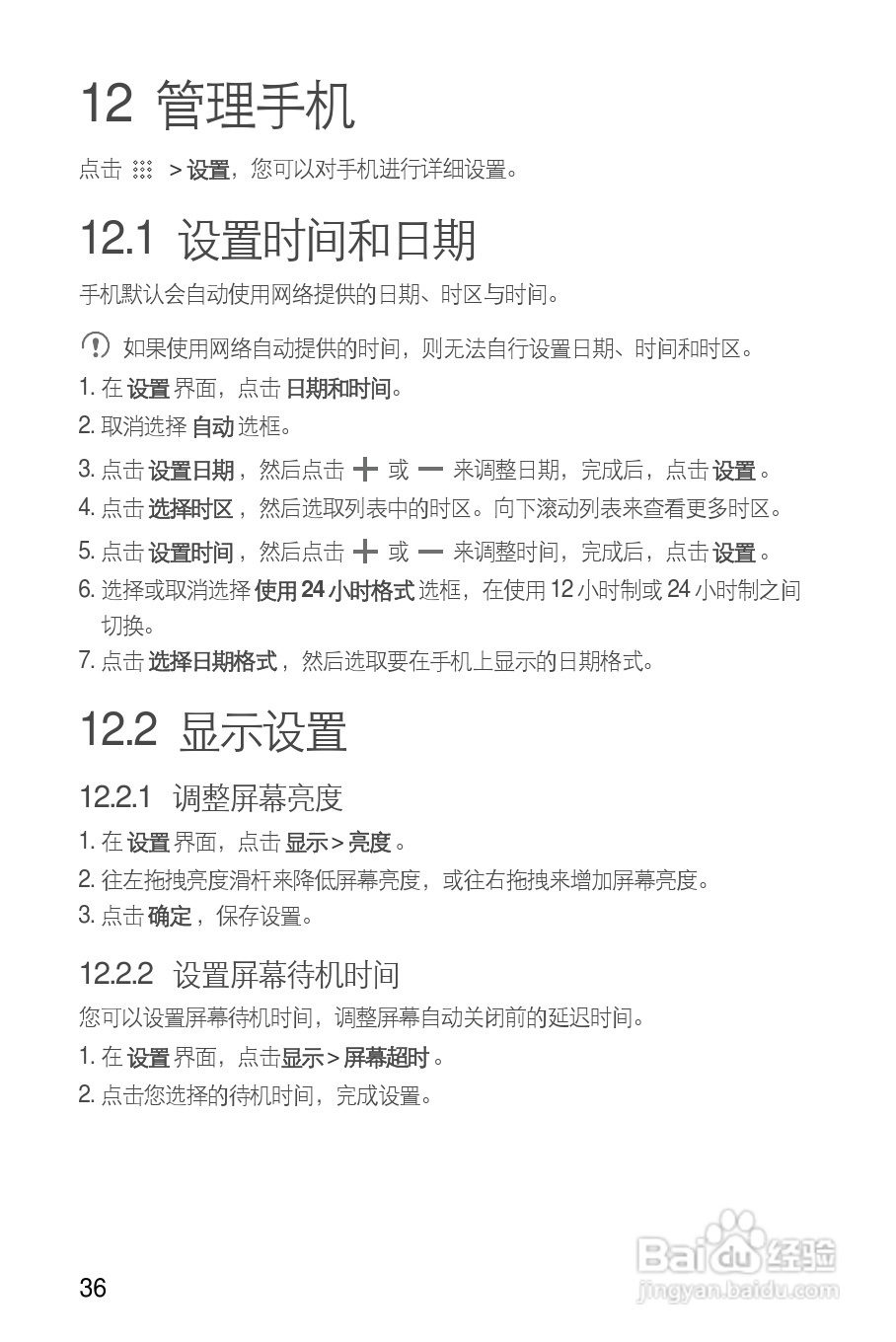 华为C8800手机使用说明书:[4]