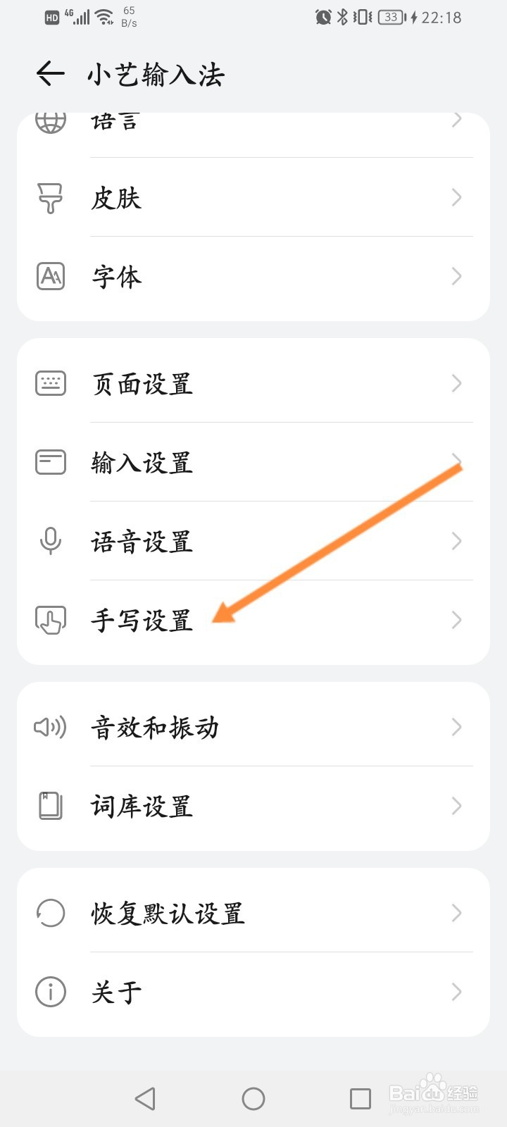 小艺输入法怎么修改手写笔迹类型
