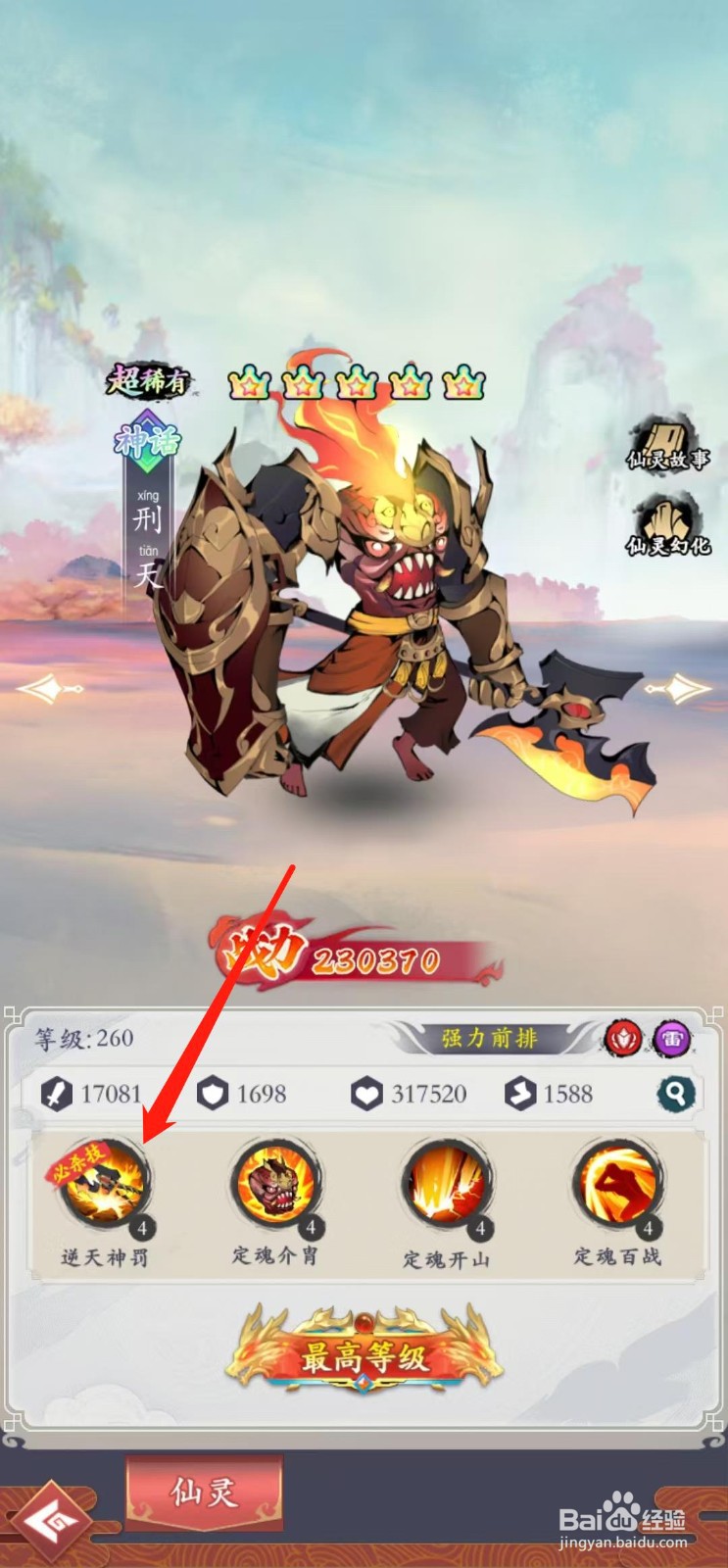 怒剑传说如何查看刑天的逆天神罚