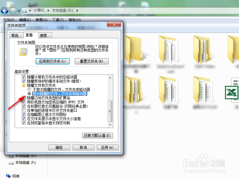 Win7如何查看隐藏的文件夹？