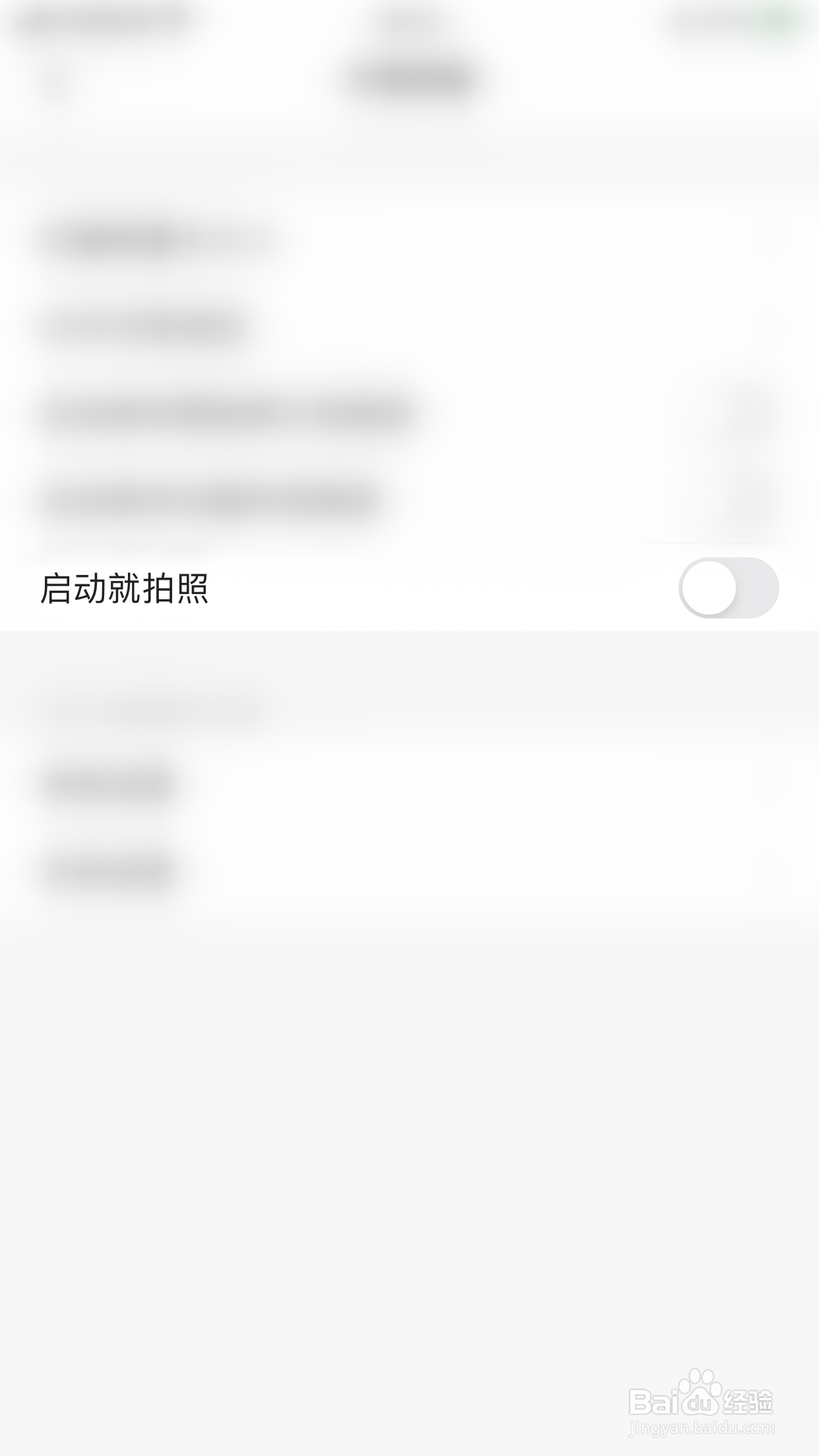 扫描全能王如何关闭启动就拍照
