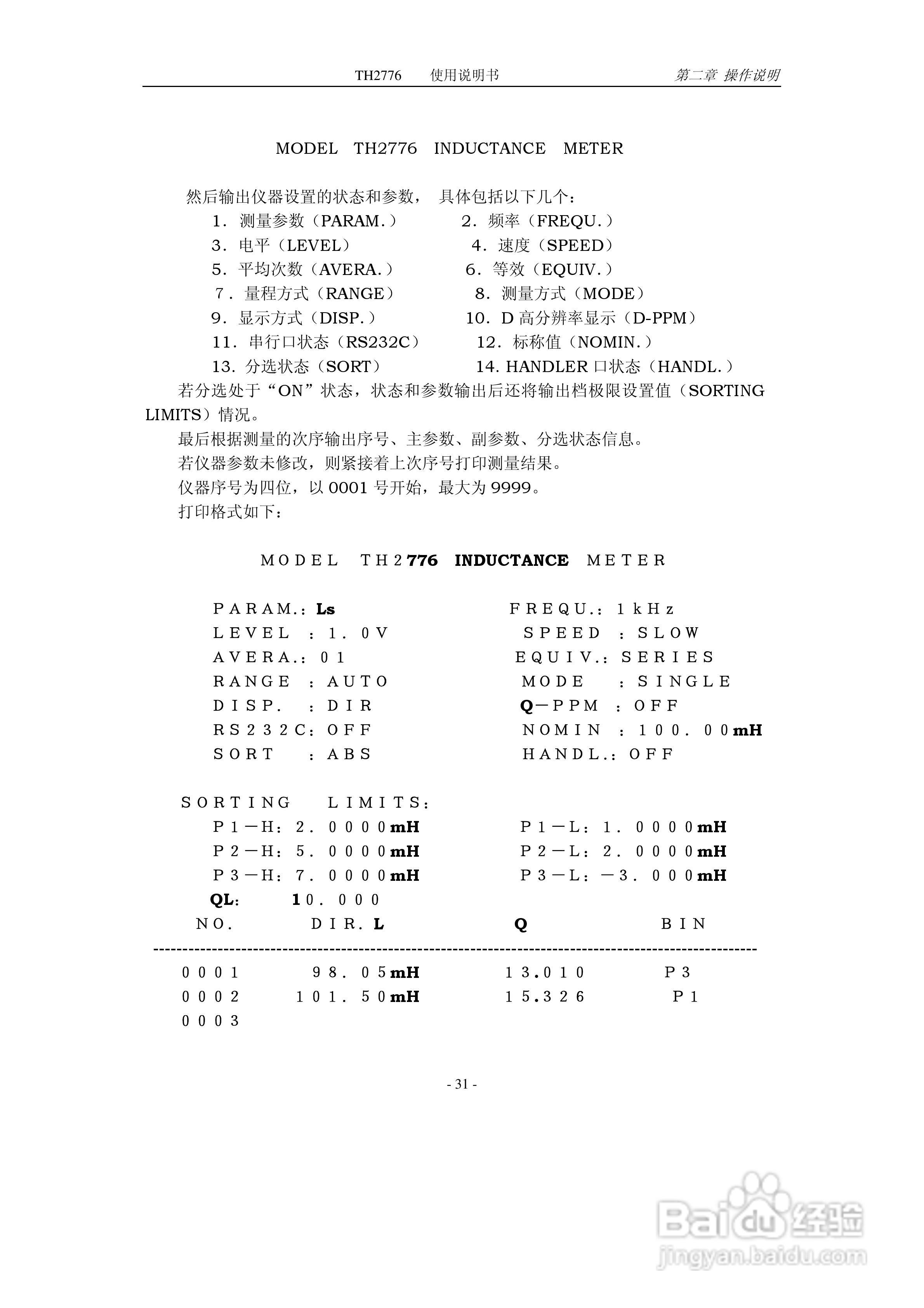 锦流源电子TH2776电感测试仪说明书:[4]