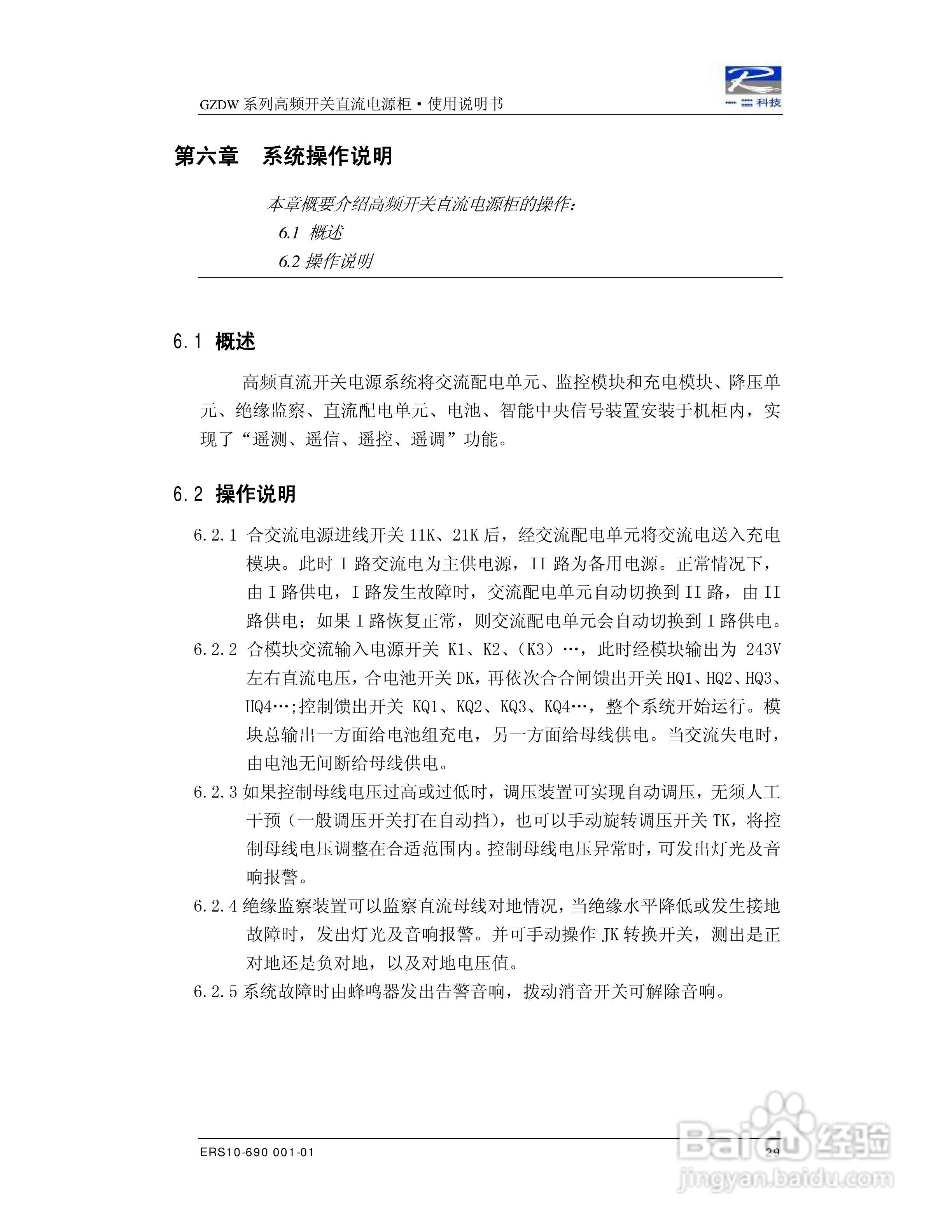 ER-GZDW高频开关直流电源柜说明书:[4]
