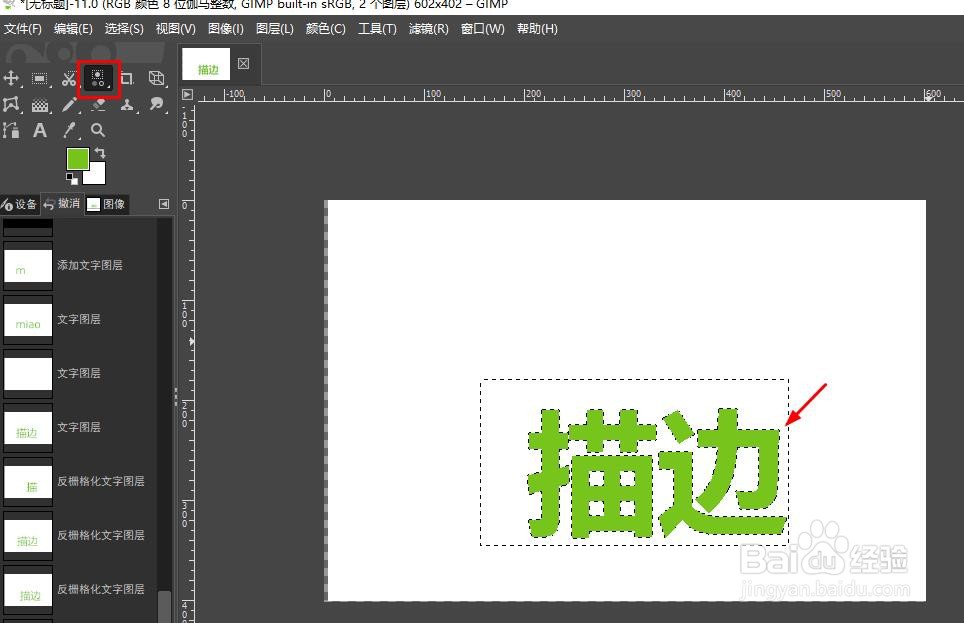 GIMP 如何为文本描边