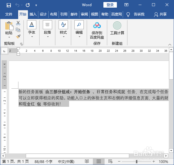 wrod文档调整横向文字间距