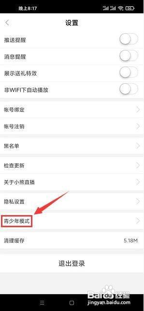 小熊直播app怎么开启青少年模式