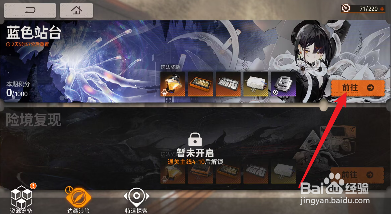 新月同行蓝色站台怎么解锁