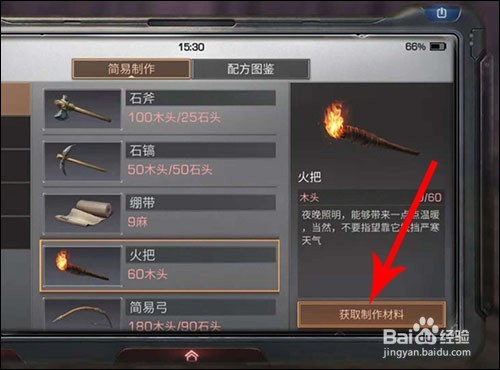 明日之后火把怎么点燃 明日之后火把配方在哪