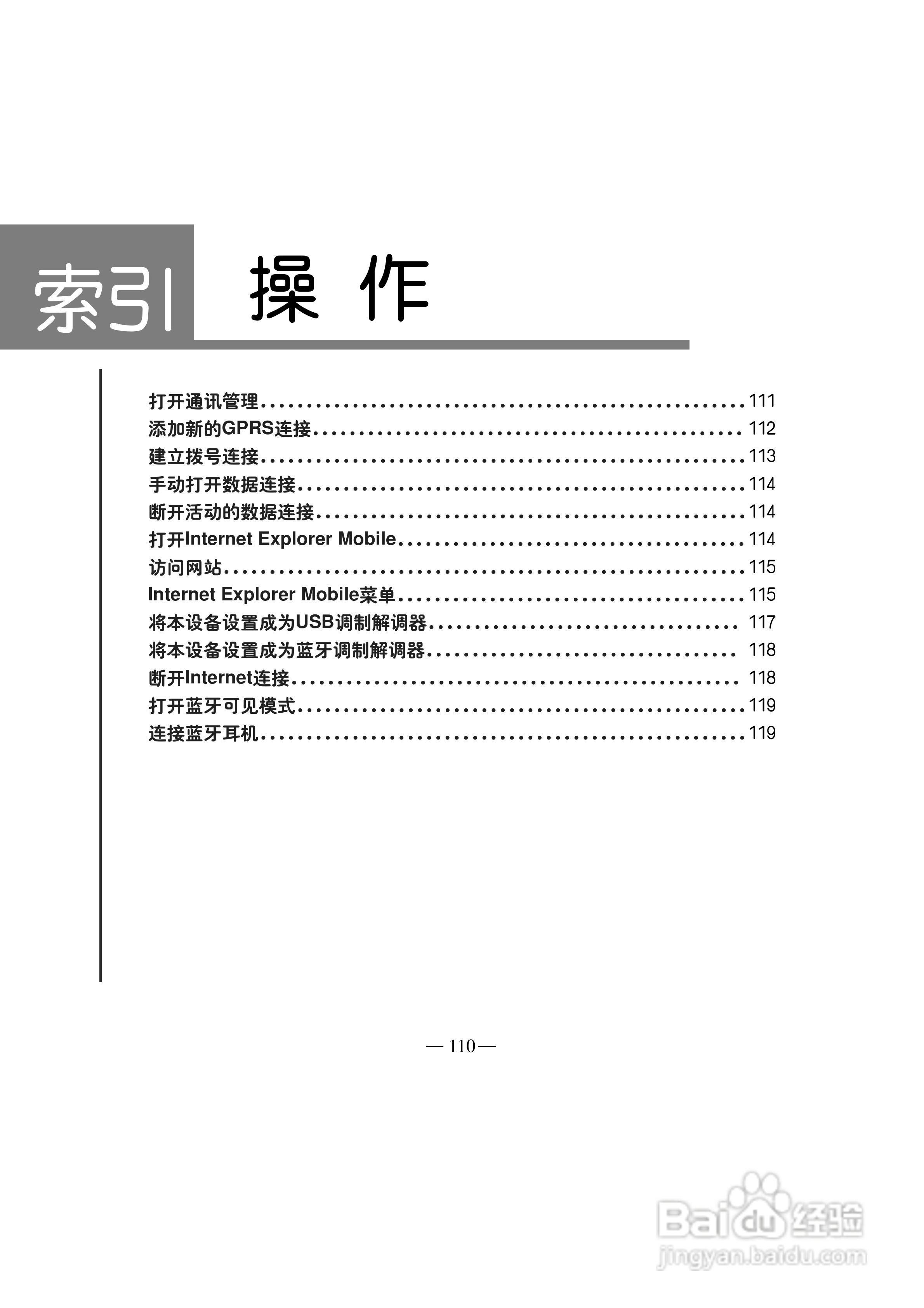 多普达TOUCH 3238+手机使用说明书:[12]