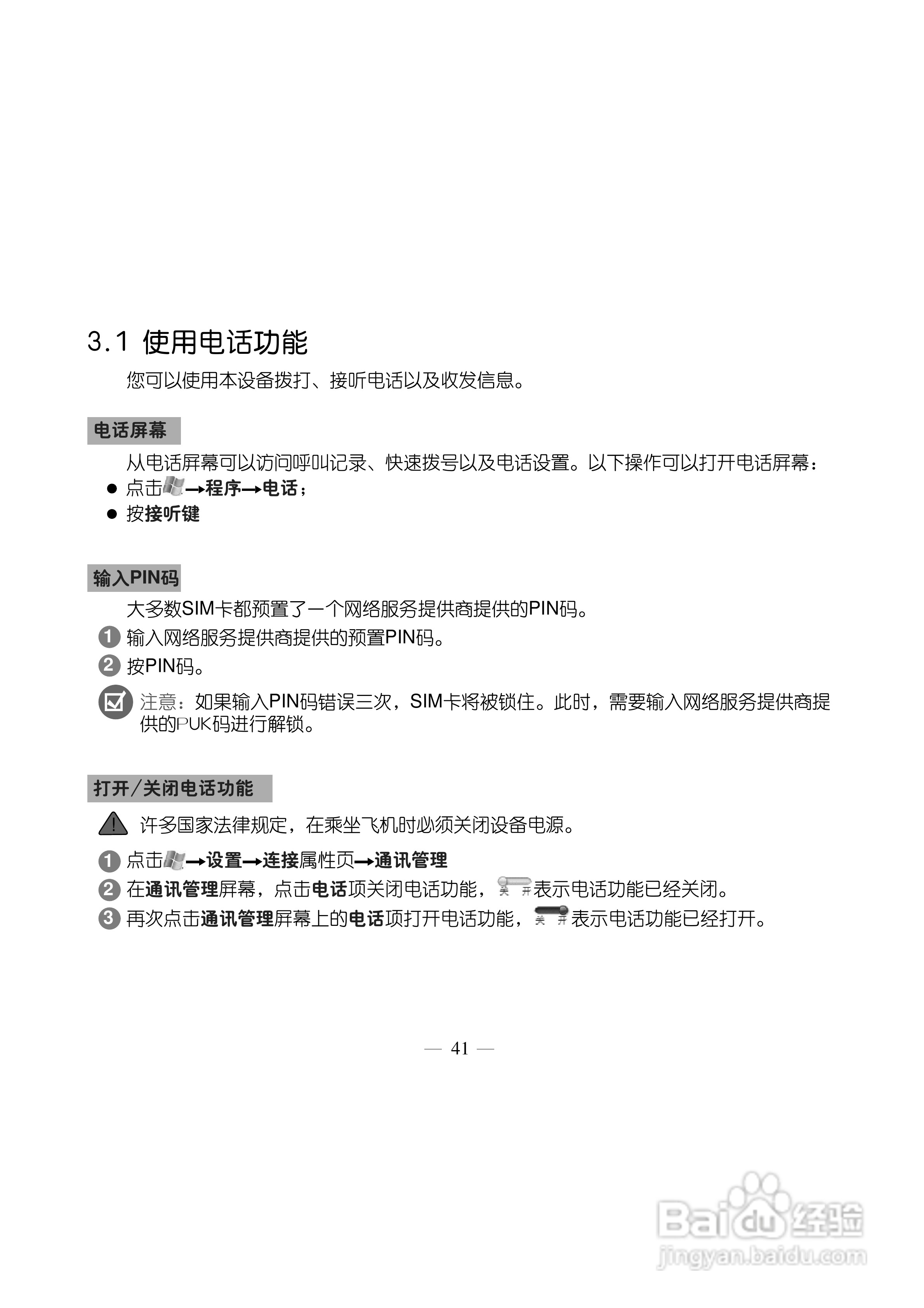 多普达TOUCH 3238+手机使用说明书:[6]