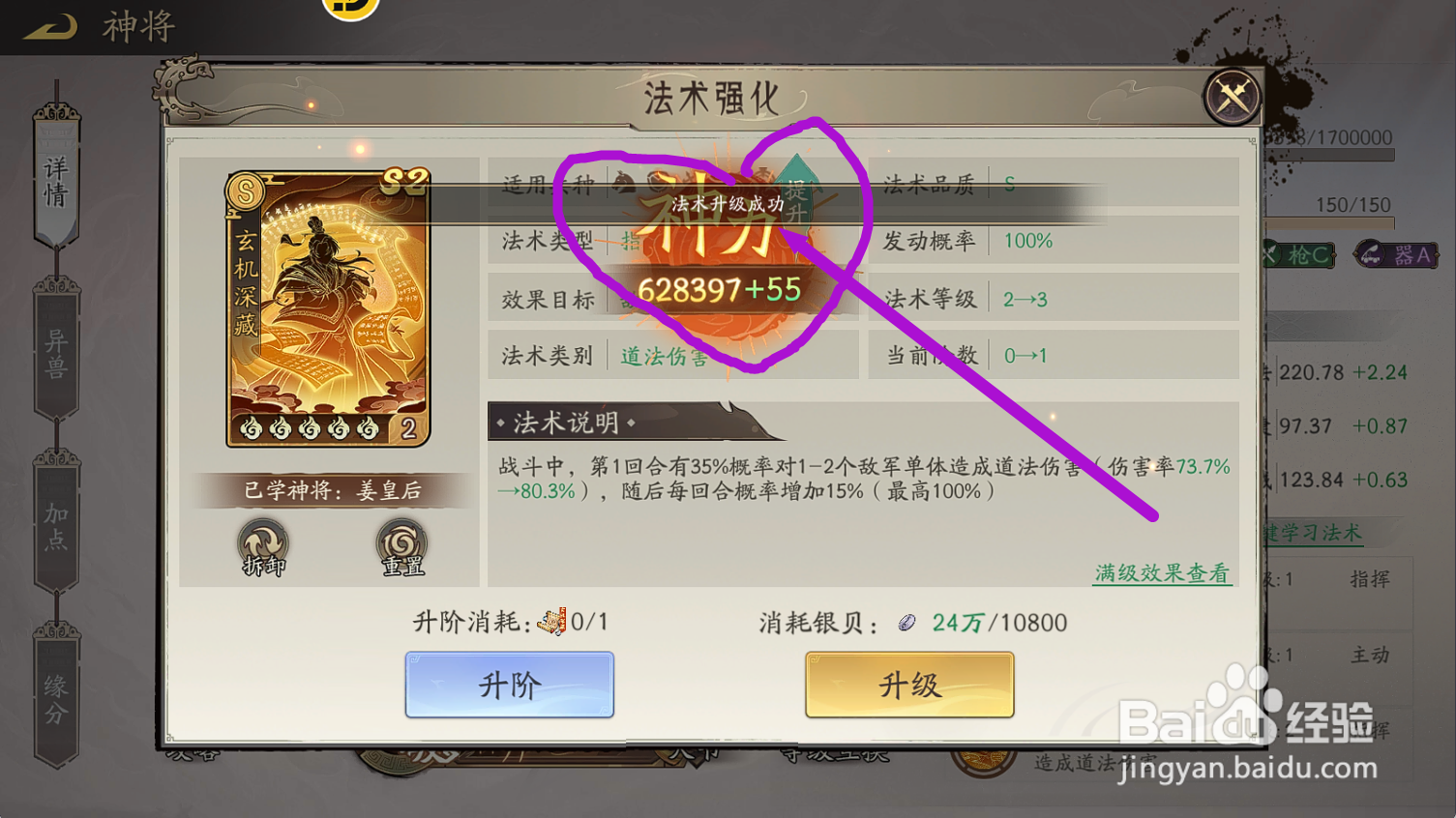 朝歌S2如何提升【玄机深藏】法术的道法伤害?