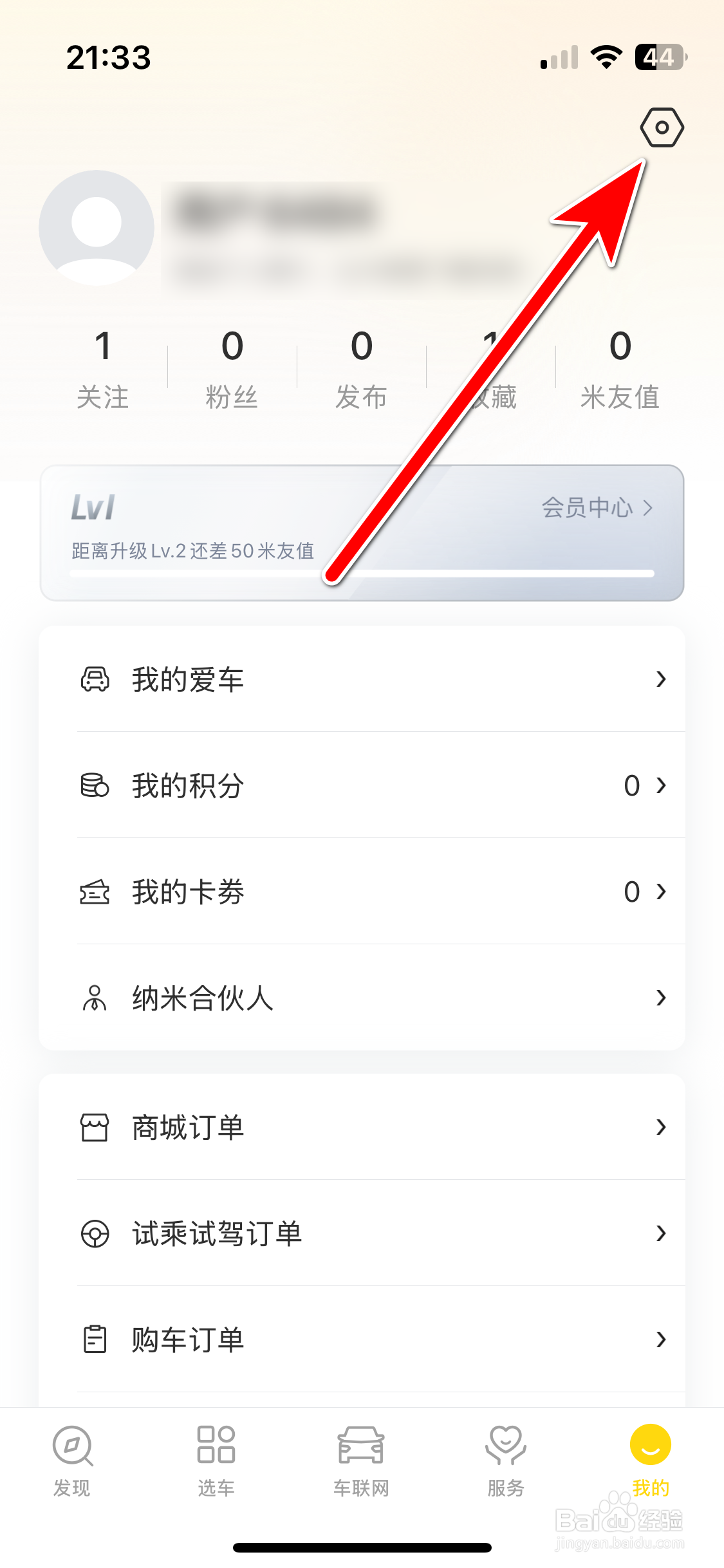 东风纳米如何绑定微信账号