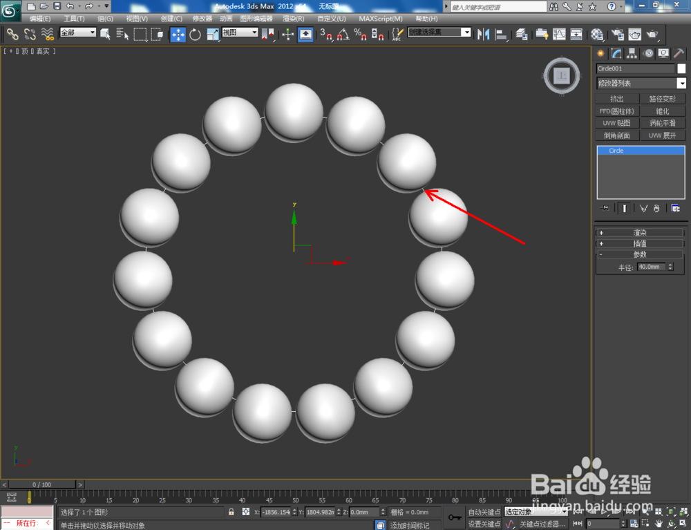 3Dmax如何制作紫檀手串