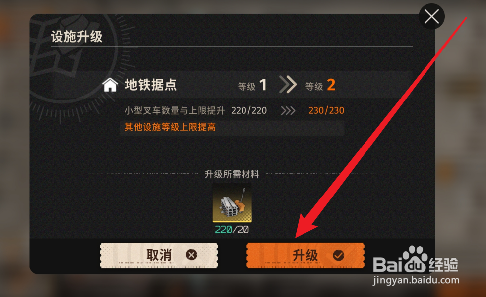 新月同行怎么提升地铁据点的等级